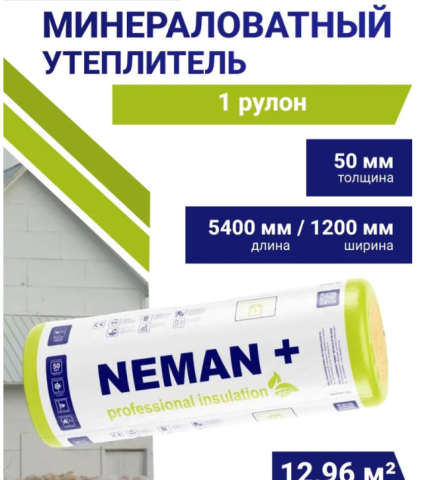Стекловата НЕМАН+ М11 ЛАЙТ 5400Х1200Х50ММ, 2 МАТА, 12,96М²